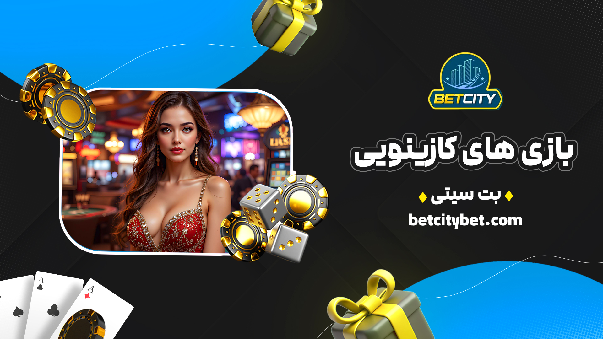 بازی-های-کازینویی-بت-سیتی