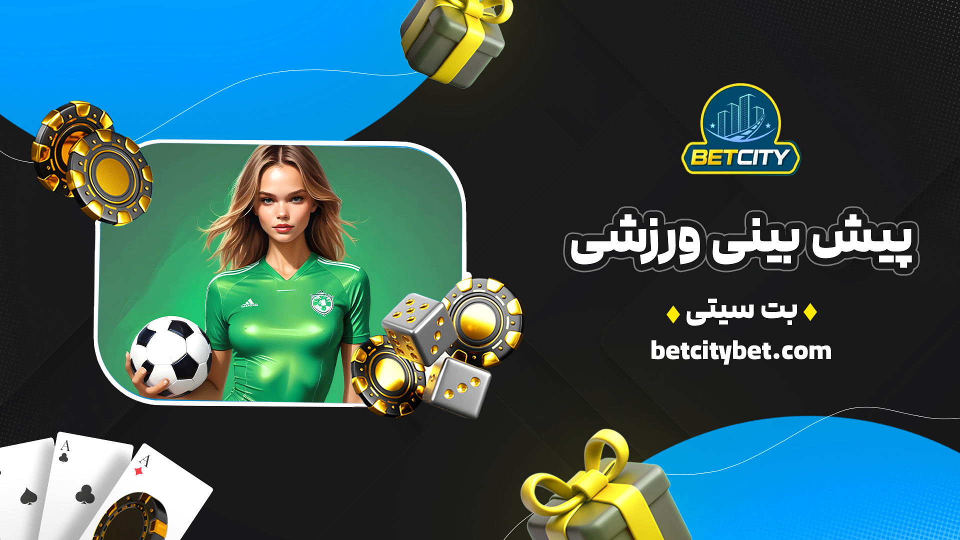 پیش-بینی-ورزشی-بت-سیتی